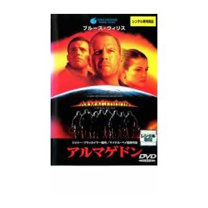 アルマゲドン レンタル落ち 中古 DVD