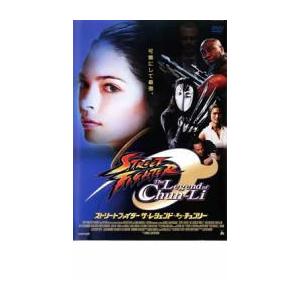 ストリートファイター ザ レジェンド オブ チュンリー レンタル落ち  DVD