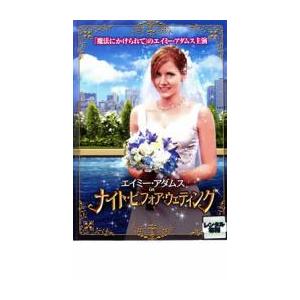 エイミー アダムス in ナイト ビフォア ウェディング レンタル落ち  DVD