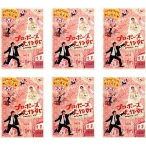 プロポーズ大作戦 DVD-BOX 【DVD】 : ハピネット・オンライン プロポーズ大作戦 DVD-BOX 【DVD】 : ハピネット・オンライン