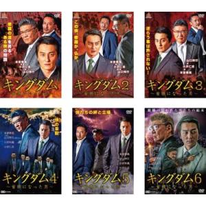 キングダム 首領になった男 全6枚 1、2、3、4、5、6 レンタル落ち セット 中古 DVD