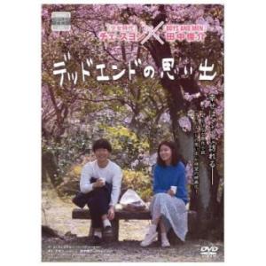 デッドエンドの思い出【字幕】 レンタル落ち 中古 DVD