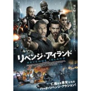 リベンジ・アイランド レンタル落ち 中古 DVDの商品画像