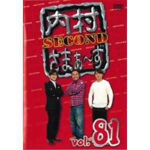 内村さまぁ〜ず 81(第244話〜第246話) レンタル落ち 中古 DVD