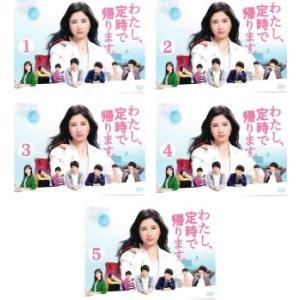 わたし、定時で帰ります。 全5枚 第1話〜第10話 最終 レンタル落ち 全巻セット 中古 DVD