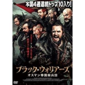 ブラック・ウォリアーズ オスマン 帝国騎兵団 レンタル落ち 中古 DVD