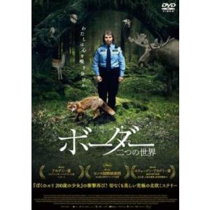 ボーダー 二つの世界【字幕】 レンタル落ち 中古 DVD