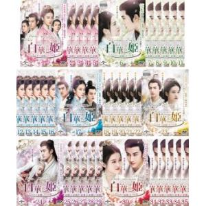 白華の姫 失われた記憶と3つの愛 全35枚 第1話〜第68話 最終【字幕】 レンタル落ち 全巻セット...