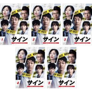サイン 法医学者 柚木貴志の事件 全5枚 第1話〜第9話 最終 レンタル落ち 全巻セット 中古 DV...
