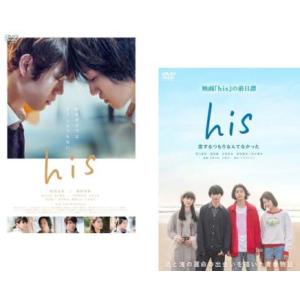 his(2枚セット)+ 恋するつもりなんてなかった レンタル落ち 中古 DVD