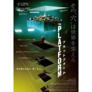 プラットフォーム レンタル落ち 中古 DVD