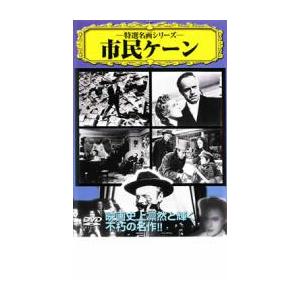 市民ケーン【字幕】 中古 DVD