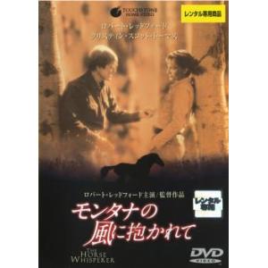 モンタナの風に抱かれて レンタル落ち 中古 DVD