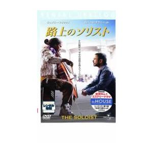 路上のソリスト レンタル落ち  DVD