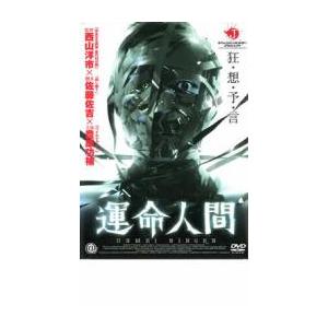 運命人間 レンタル落ち  DVD  ホラー