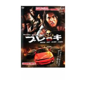 ブレーキ レンタル落ち 中古 DVD