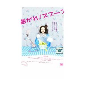 曲がれ!スプーン レンタル落ち 中古 DVD