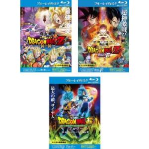 DRAGON BALL Z ドラゴンボール 劇場版 全3枚 神と神、復活の F、ブロリー ブルーレイ...