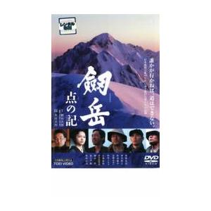 劔岳 点の記▽レンタル用 中古 DVD｜youing-h-ys