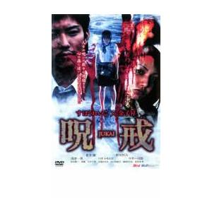 呪戒 JUKAI レンタル落ち  DVD  ホラー