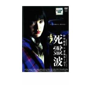 死霊波 レンタル落ち  DVD  ホラー