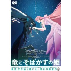 竜とそばかすの姫 レンタル落ち 中古 DVD