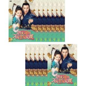 唐天遠 とう・てんえん のステキな災難 Love Is All 全13枚 第1話〜第26話 最終【字幕】 レンタル落ち 全巻セット 中古 DVD