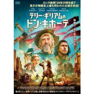 テリー・ギリアムのドン・キホーテ【字幕】 レンタル落ち 中古 DVD