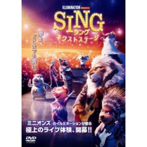 SING シング ネクストステージ レンタル落ち 中古 DVD