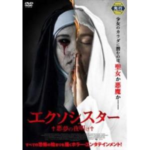 エクソシスター 悪夢の夜明け レンタル落ち 中古 DVD