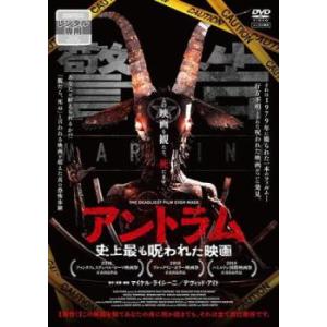 アントラム 史上最も呪われた映画【字幕】 レンタル落ち 中古 DVD