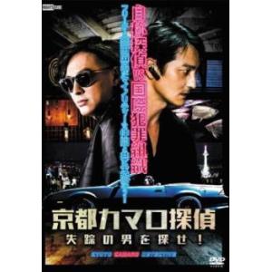 京都カマロ探偵 失踪の男を探せ! レンタル落ち 中古 DVD