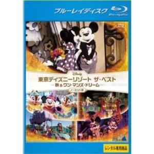 東京ディズニーリゾート ザ・ベスト 秋 ＆ ワン・マンズ・ドリーム ノーカット版 ブルーレイディスク レンタル落ち 中古 ブルーレイ｜youing-h-ys