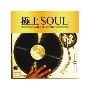極上SOUL 中古 CD