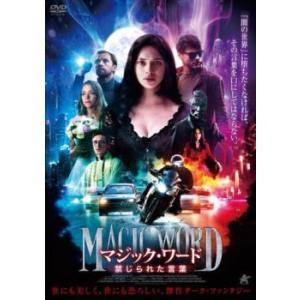 マジック・ワード 禁じられた言葉【字幕】 レンタル落ち 中古 DVD