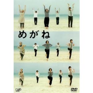 めがね レンタル落ち 中古 DVD