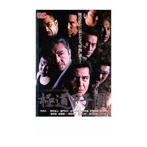極道甲子園 レンタル落ち 中古 DVD