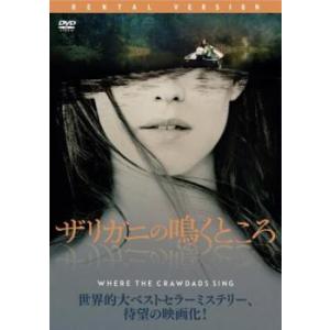ザリガニの鳴くところ レンタル落ち 中古 DVD