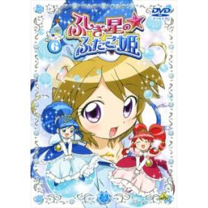ふしぎ星の☆ふたご姫 6 レンタル落ち 中古 DVD