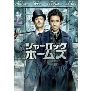 シャーロック ホームズ 2枚組 レンタル落ち 中古 DVD