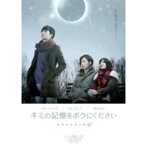 キミの記憶をボクにください ピグマリオンの恋 レンタル落ち  DVD  韓国ドラマ