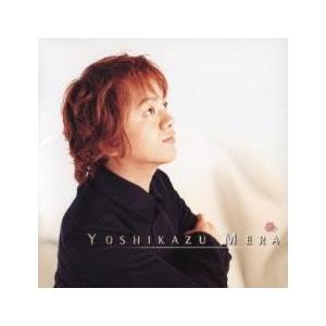 すべての人の心に花を 中古 CD