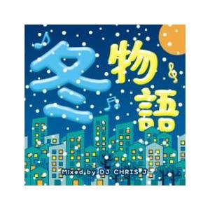 冬物語 Mixed by DJ CHRIS J 中古 CD
