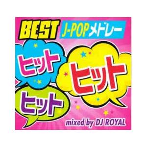 J-ヒットヒットヒット J-POPメドレー Mixed by DJ ROYAL 2CD 中古 CD