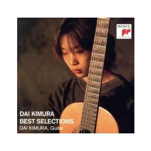 ベスト・クラシック100-22:木村大ベスト・セレクション 中古 CD