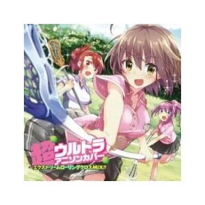 超ウルトラアニソンカバー エクストリームローリングクロスMIX!! 中古 CD