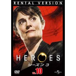 HEROES シーズン3 Vol.10 レンタル落ち 中古 ヒーローズ DVD