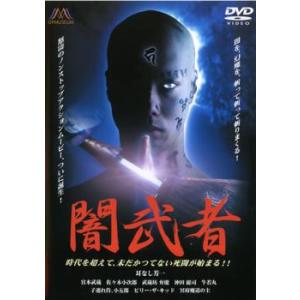 闇武者 レンタル落ち  DVD  ホラー