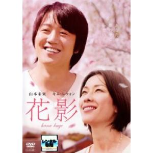 花影 レンタル落ち 中古 DVD