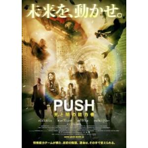 PUSH 光と闇の能力者 レンタル落ち 中古 DVD